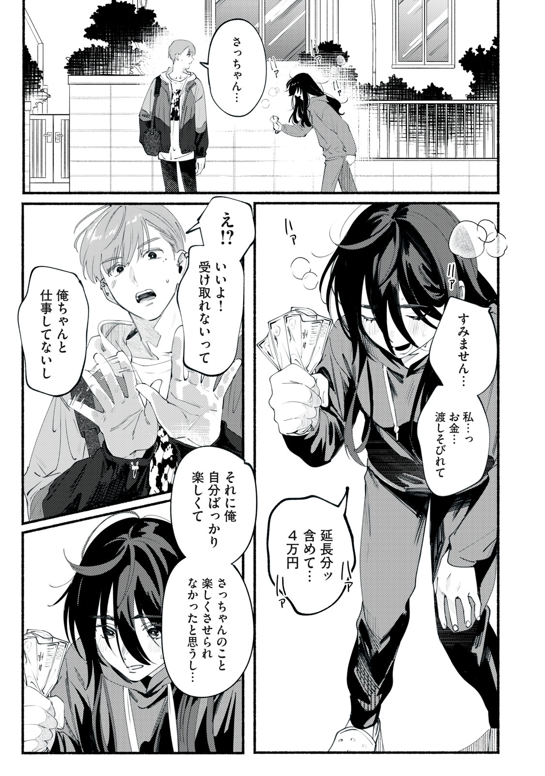 デリヲの推しごと 第1話 - Page 37