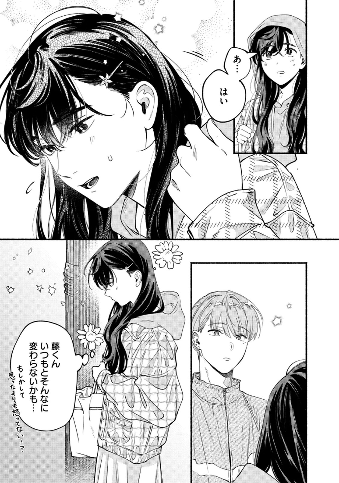 デリヲの推しごと 第9話 - Page 21