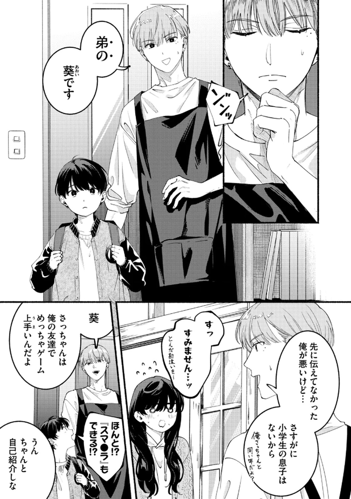 デリヲの推しごと 第5話 - Page 3