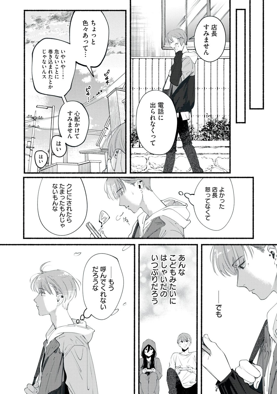 デリヲの推しごと 第1話 - Page 34