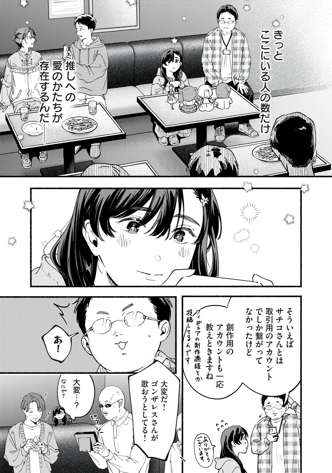デリヲの推しごと 第10話 - Page 13