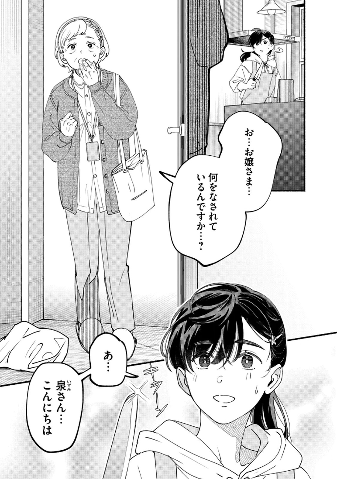 デリヲの推しごと 第7話 - Page 3