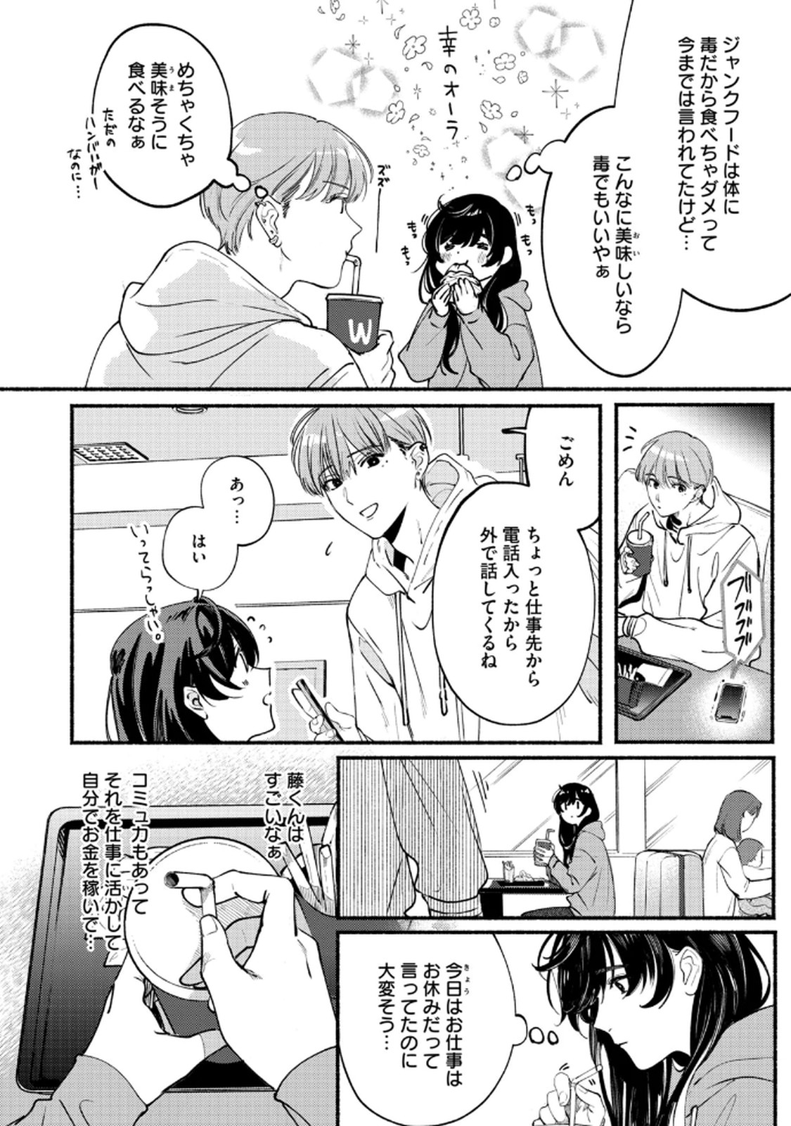 デリヲの推しごと 第3話 - Page 8