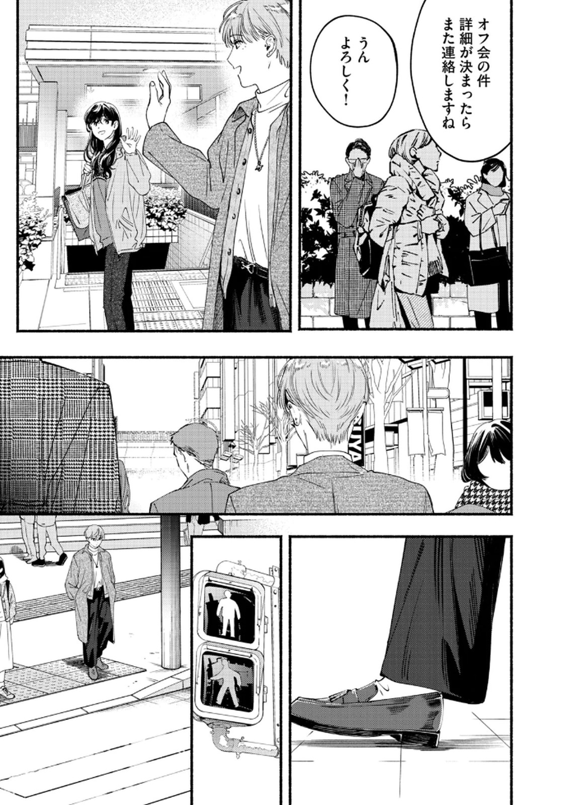 デリヲの推しごと 第7話 - Page 29
