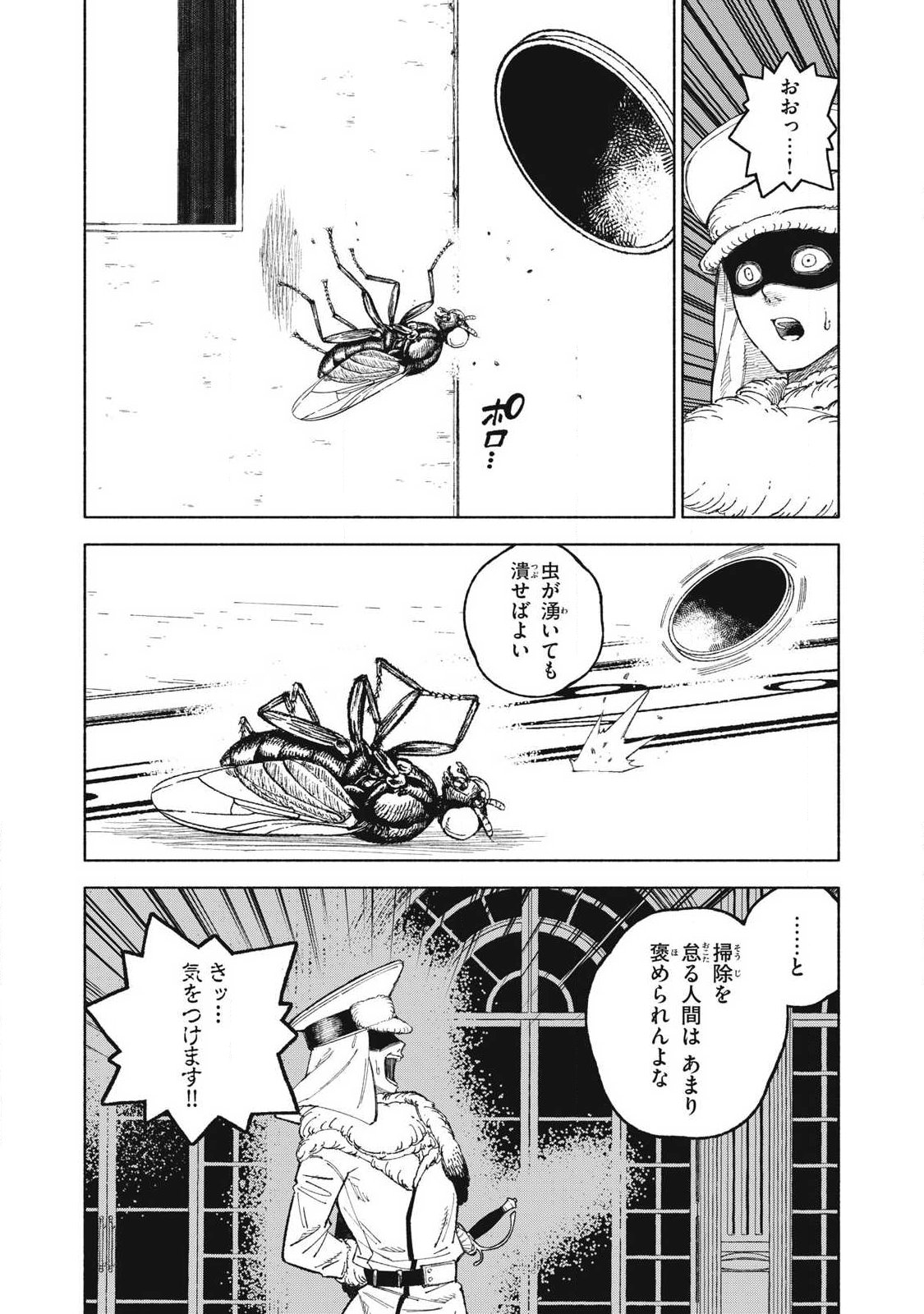 技巧貸与のとりかえし トイチって最初に言ったよな 第118話 - Page 4