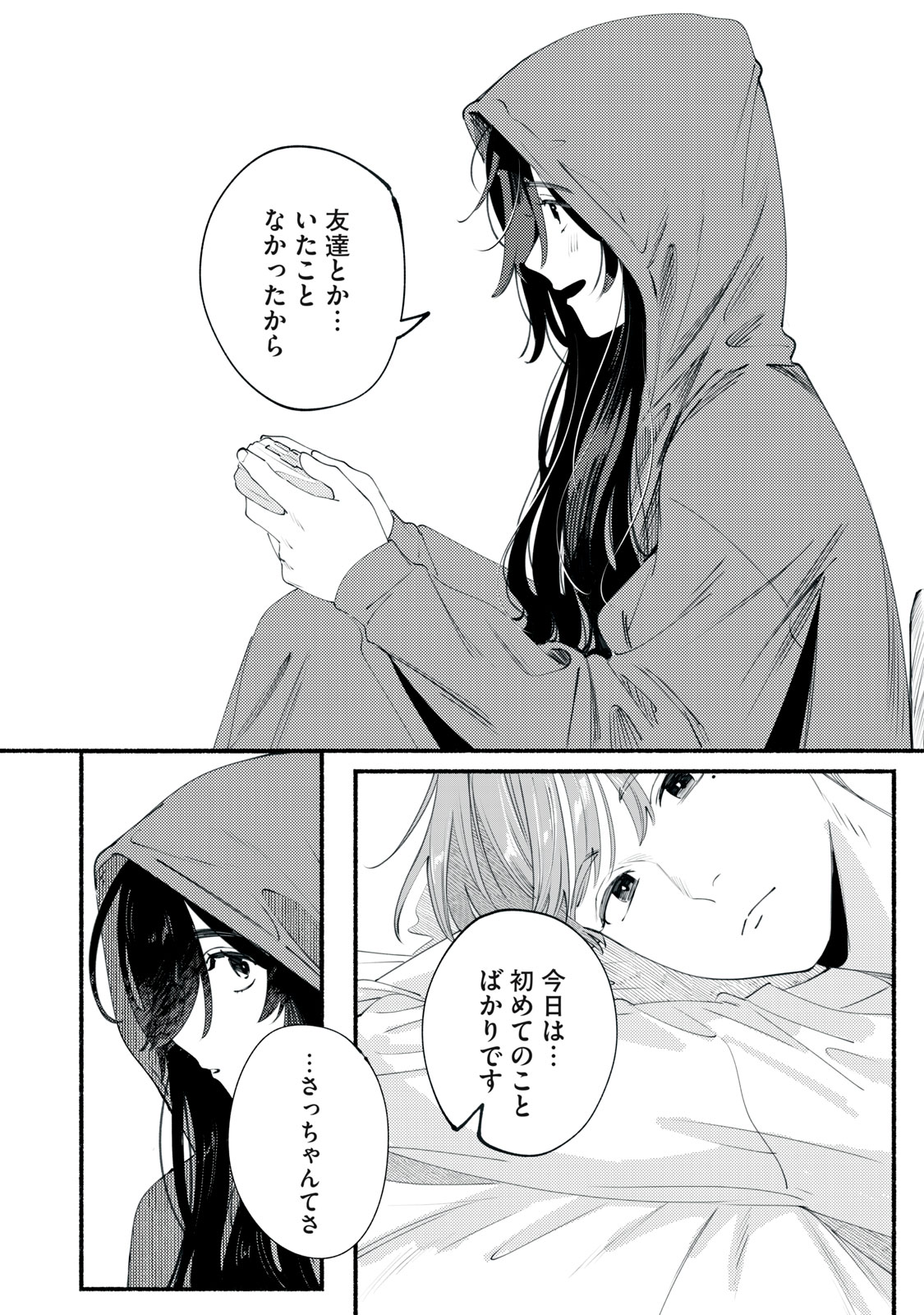 デリヲの推しごと 第1話 - Page 22
