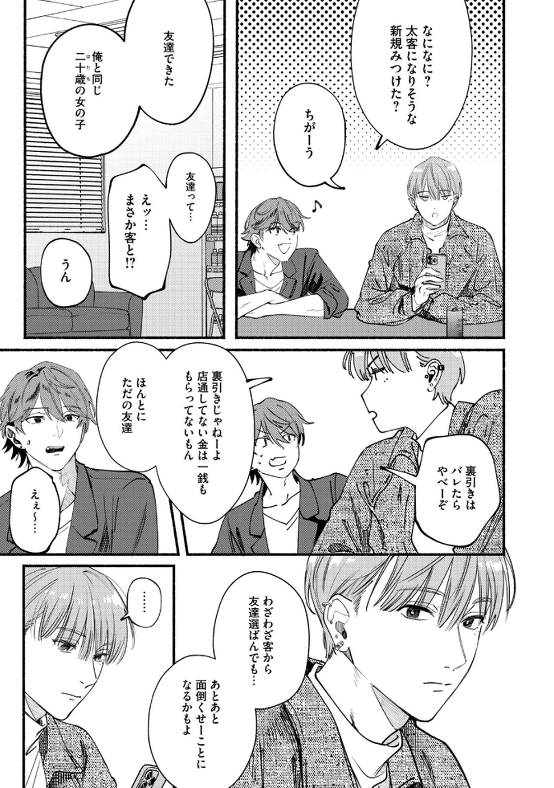 デリヲの推しごと 第3話 - Page 3