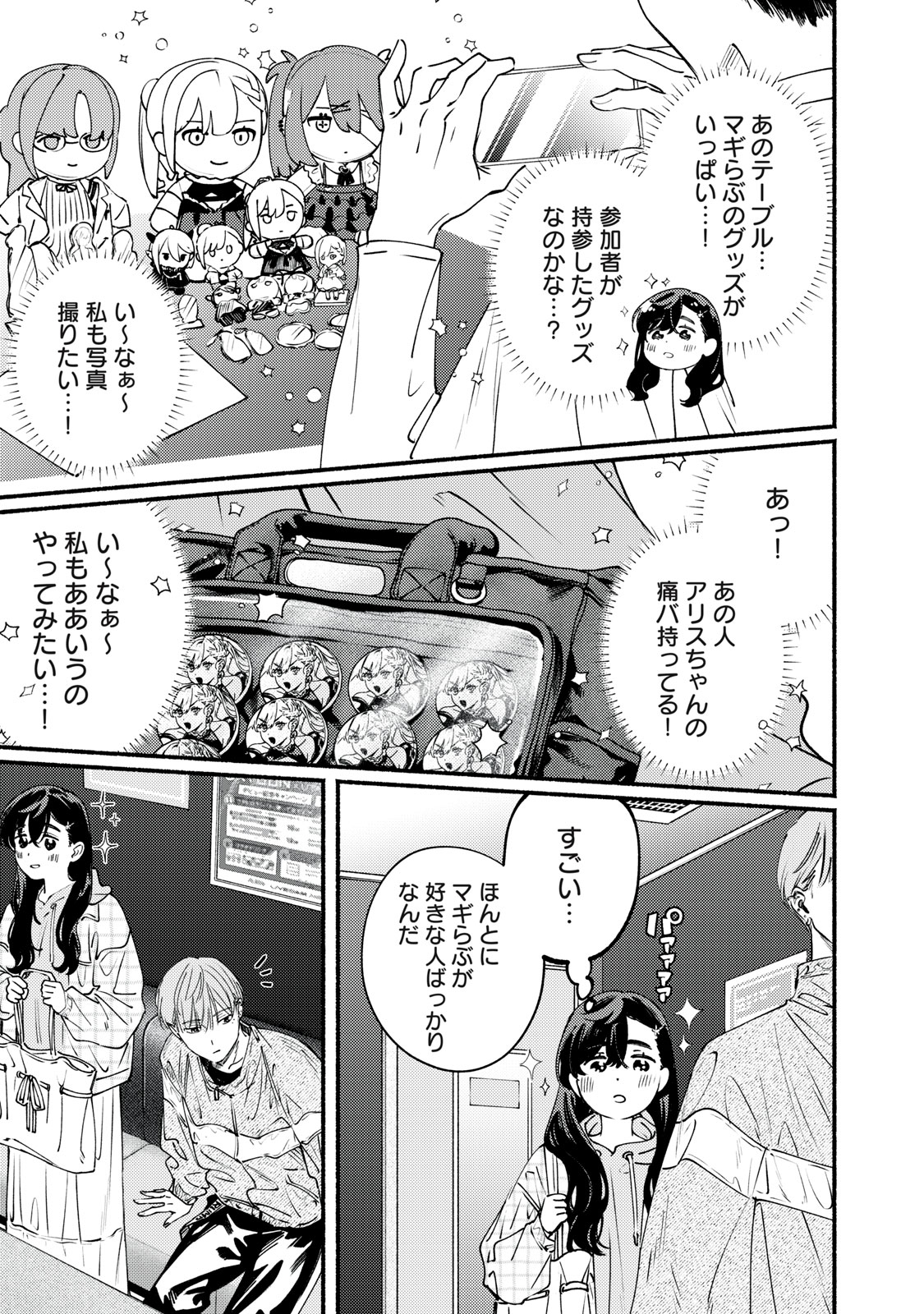 デリヲの推しごと 第10話 - Page 3
