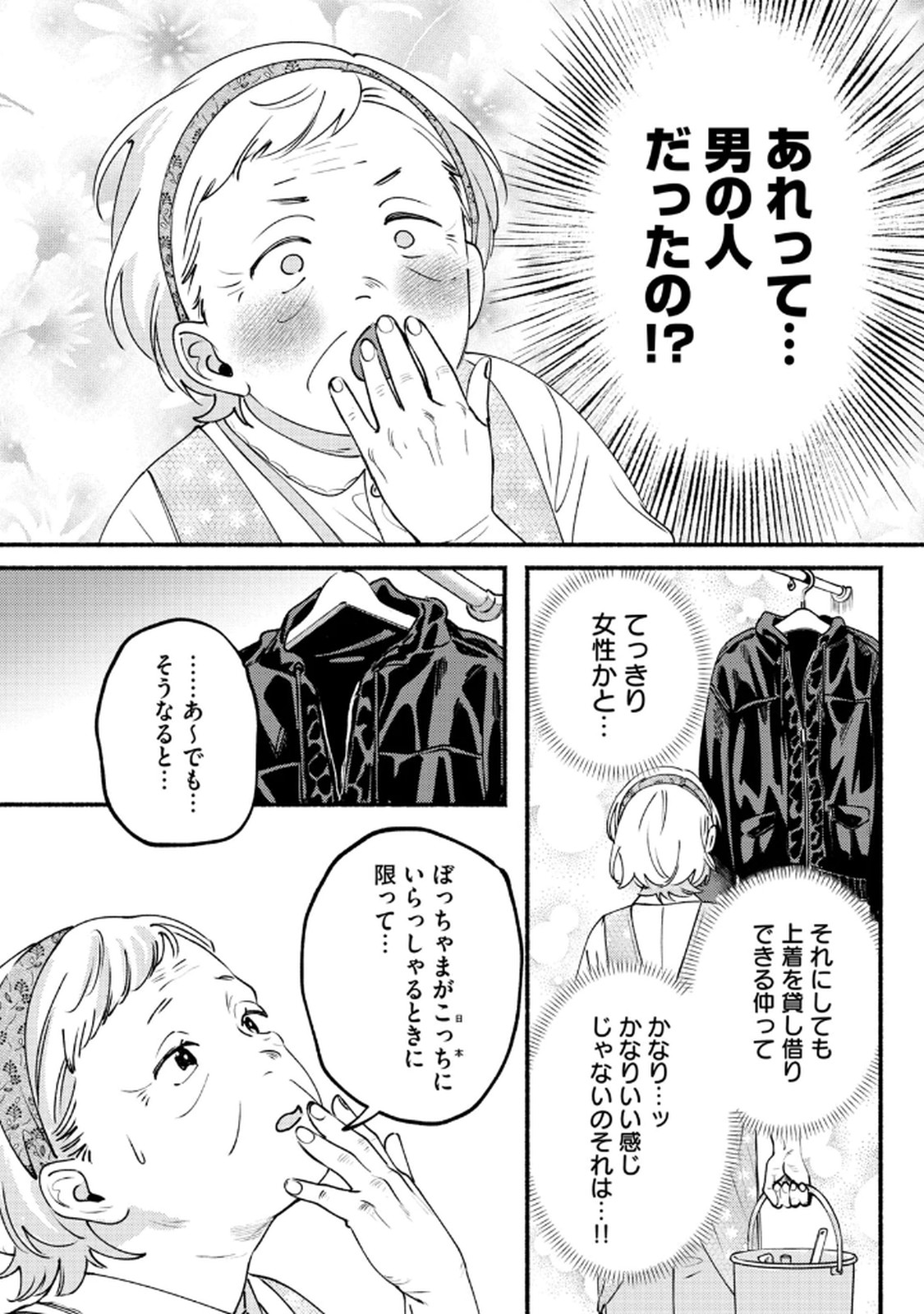 デリヲの推しごと 第7話 - Page 20