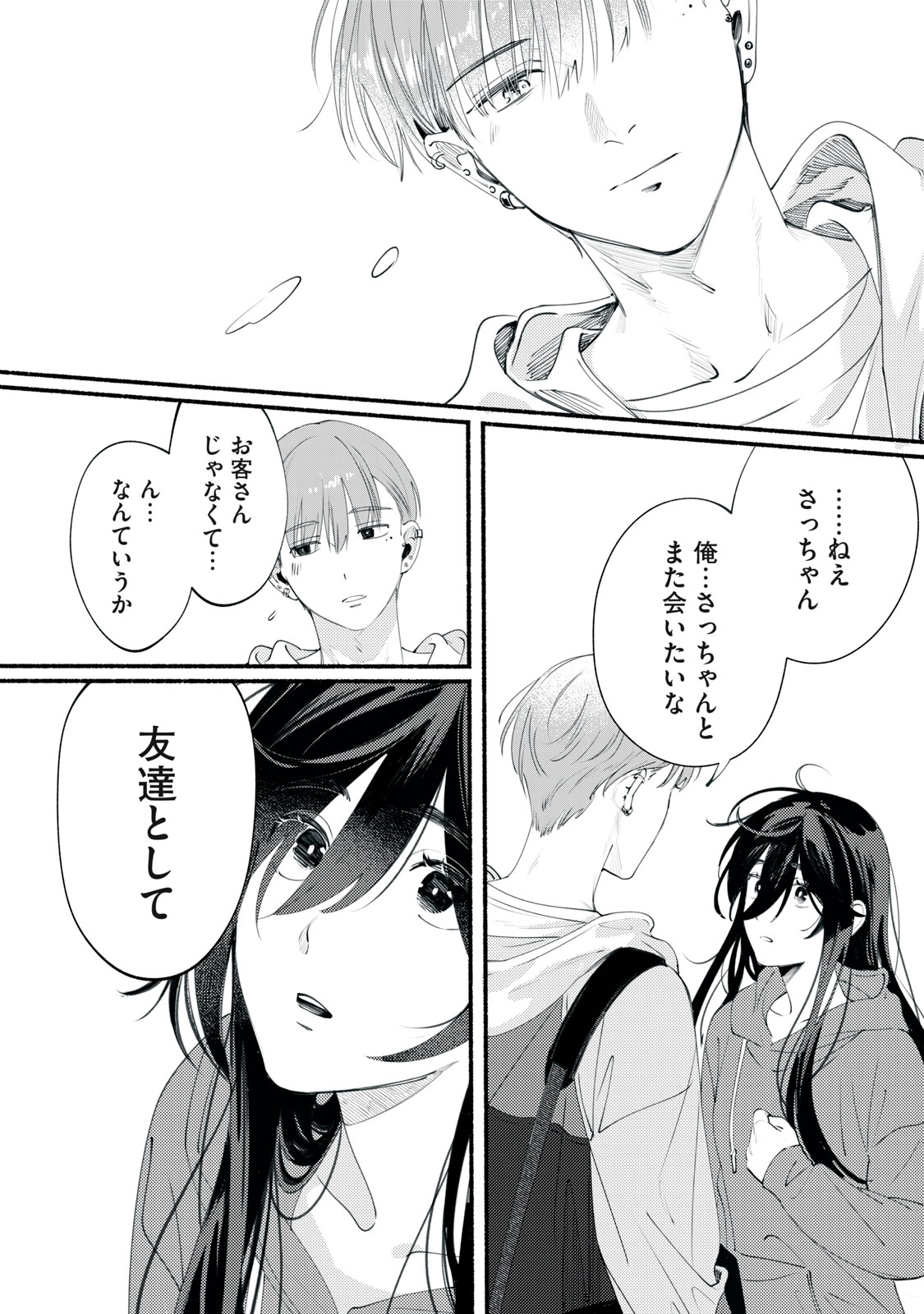 デリヲの推しごと 第1話 - Page 44