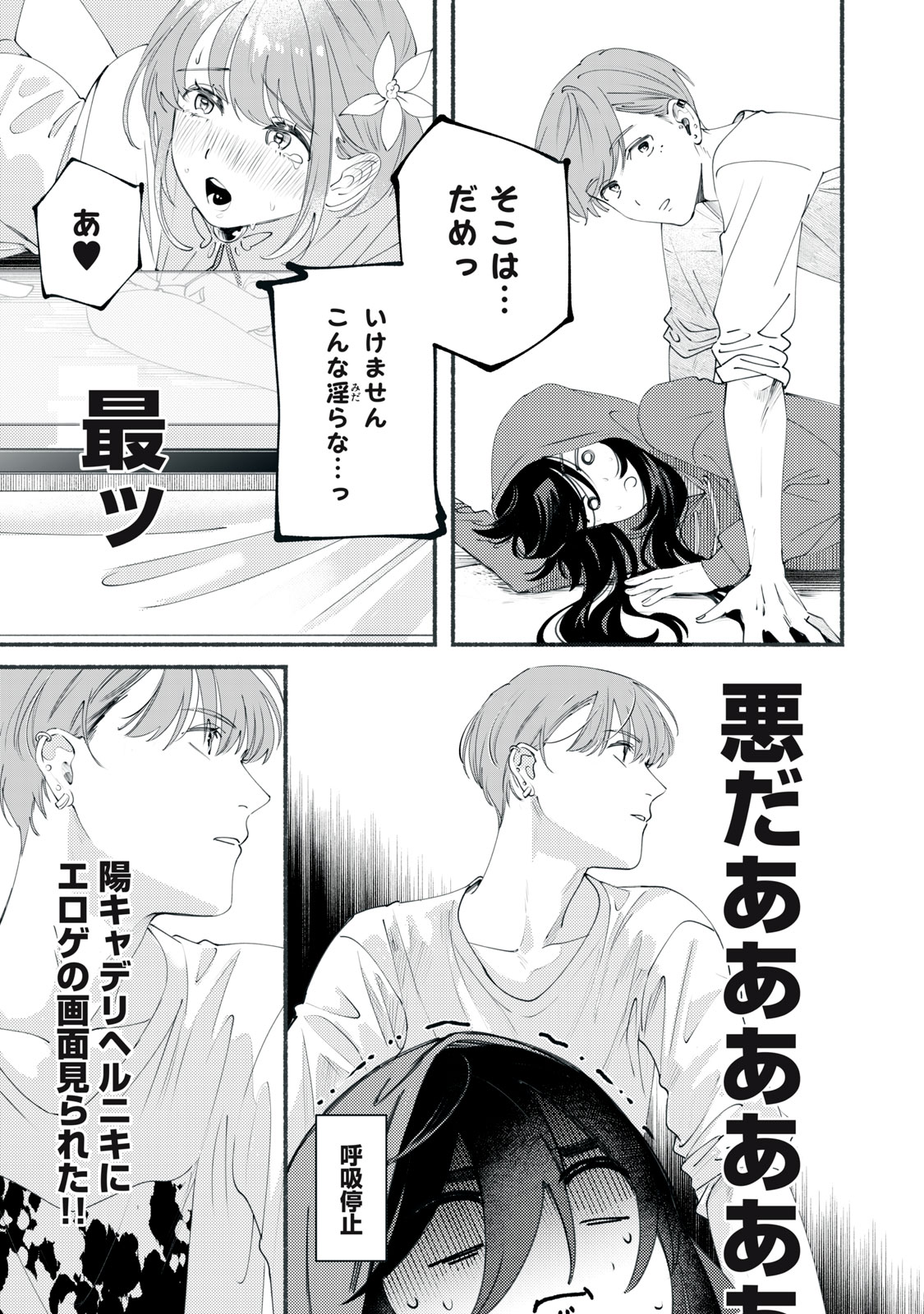 デリヲの推しごと 第1話 - Page 13