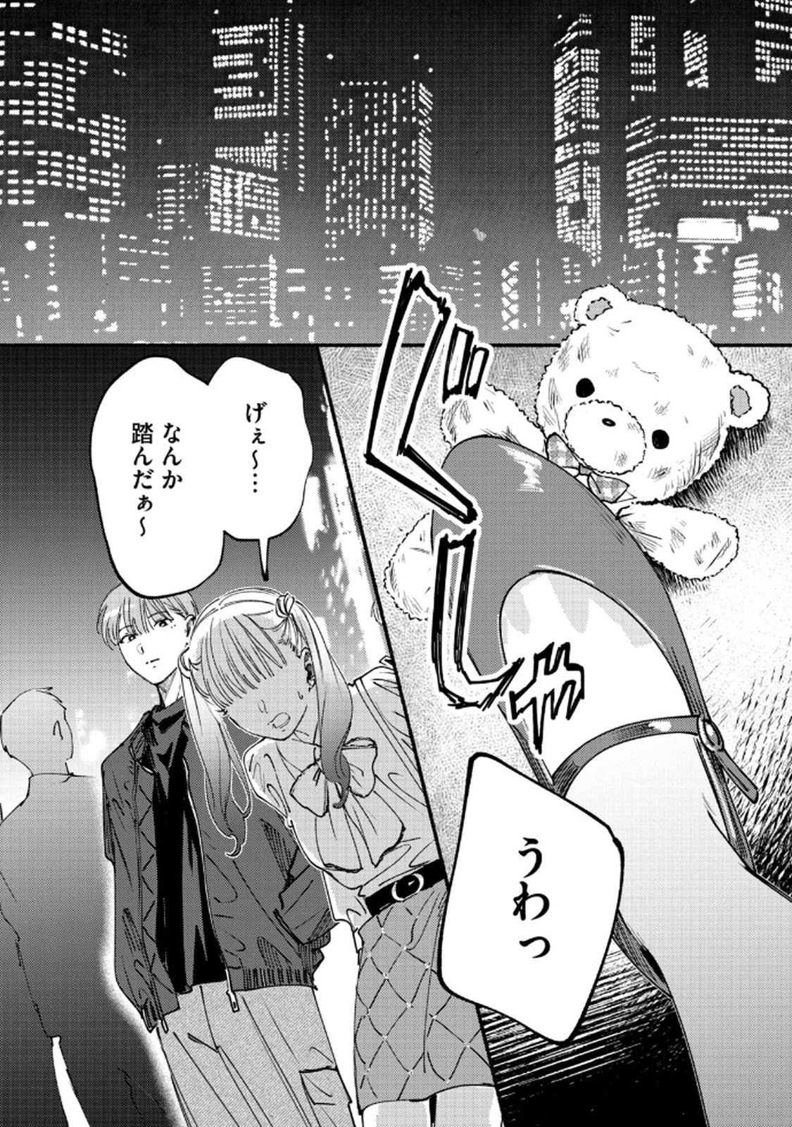 デリヲの推しごと 第3話 - Page 26