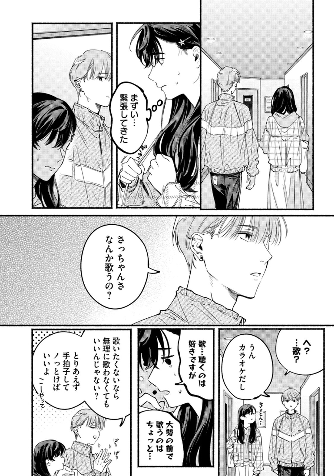 デリヲの推しごと 第9話 - Page 24