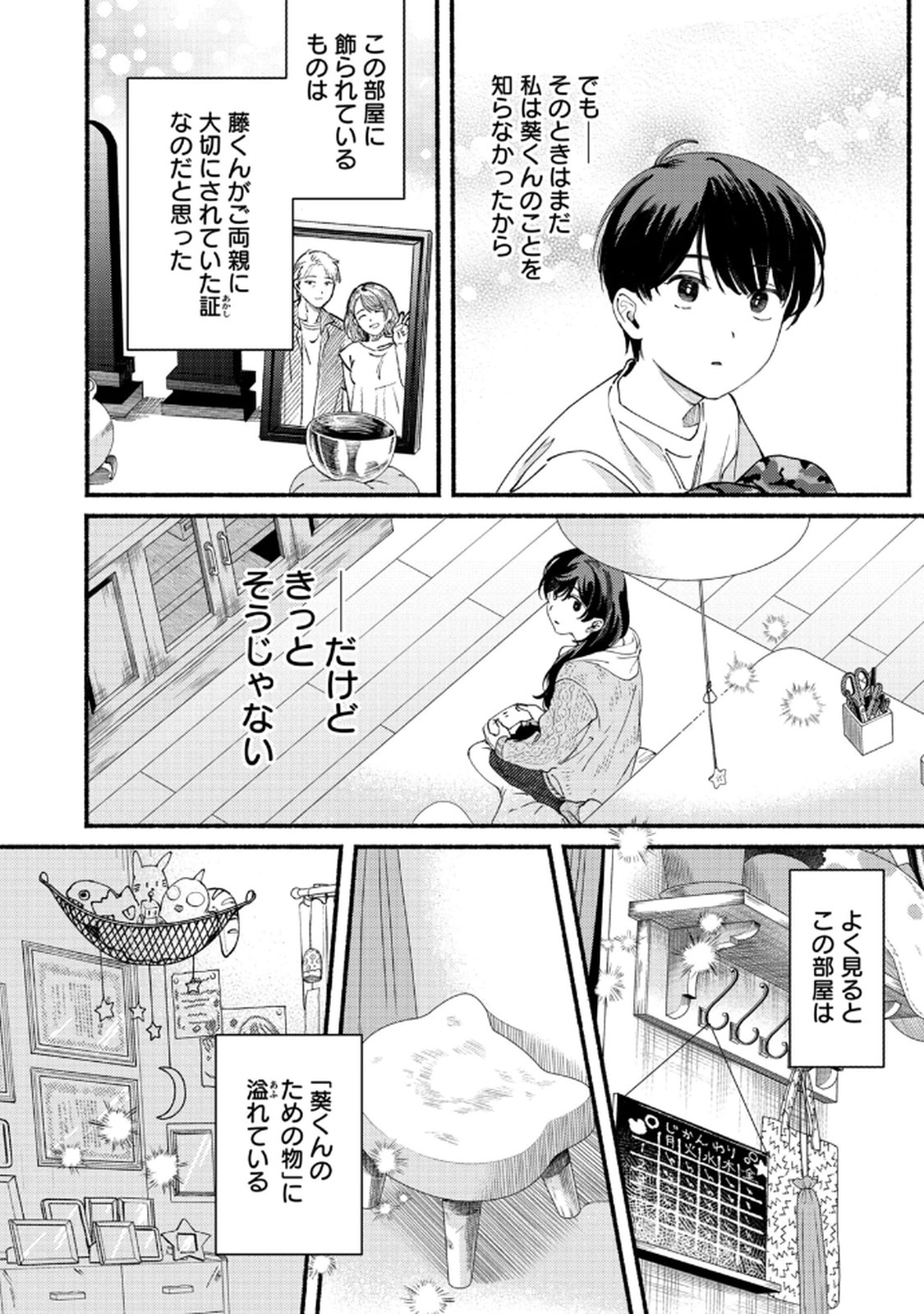 デリヲの推しごと 第5話 - Page 18