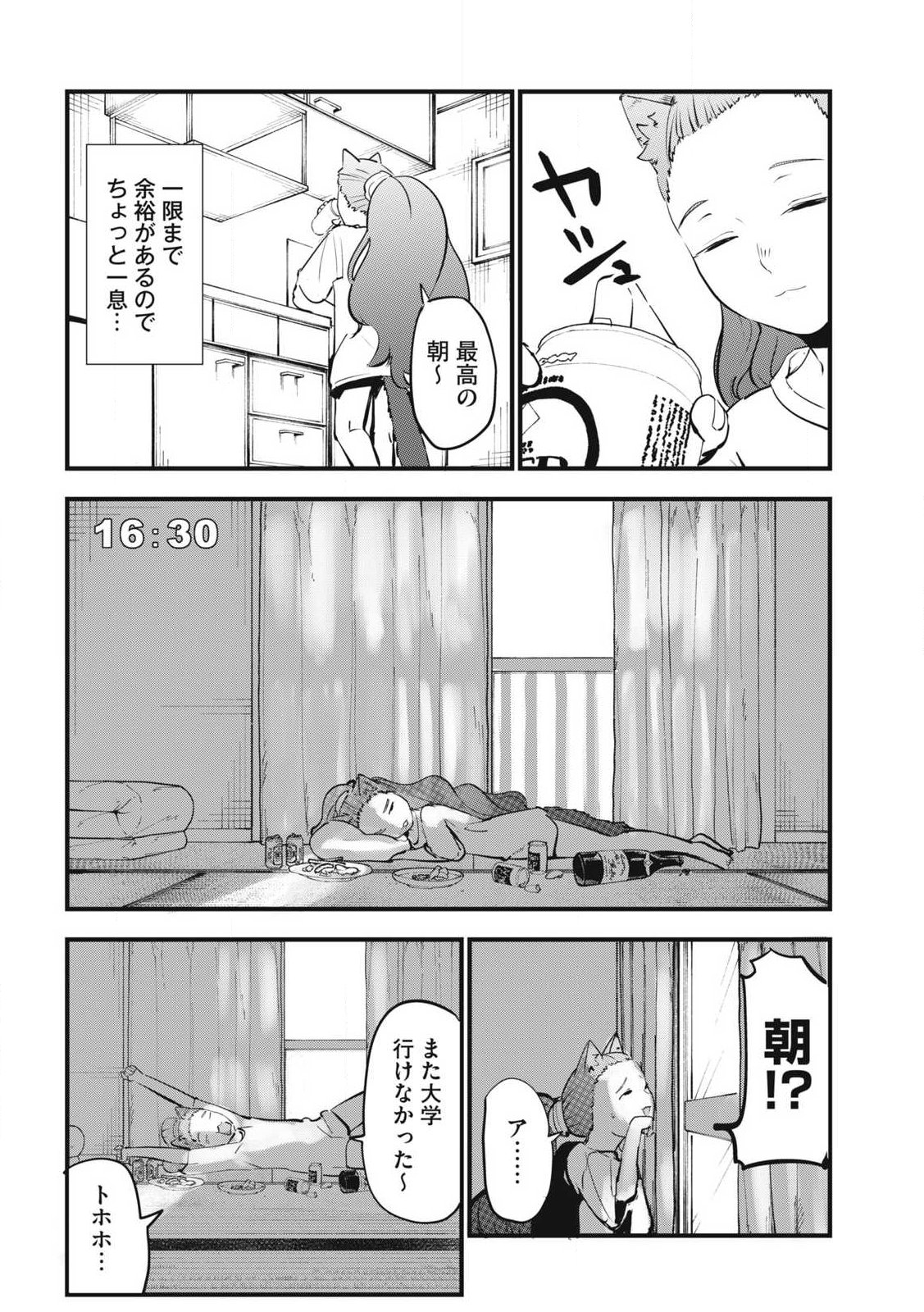 ヤニねこ 第384話 - Page 4