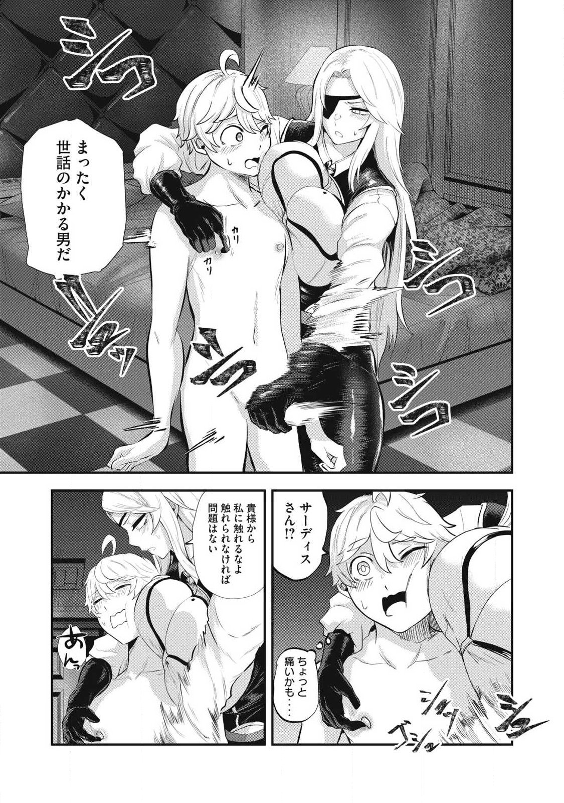 聖巡エクスタシー -××しないと出られない部屋で魔族をブッ倒します- 第25話 - Page 3