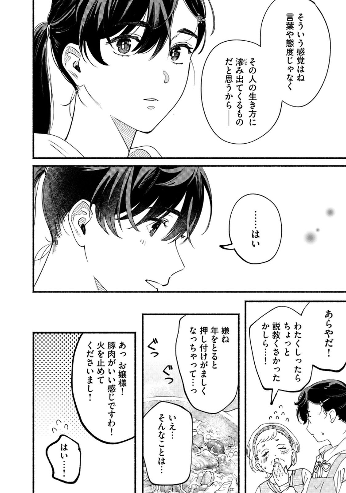 デリヲの推しごと 第7話 - Page 12