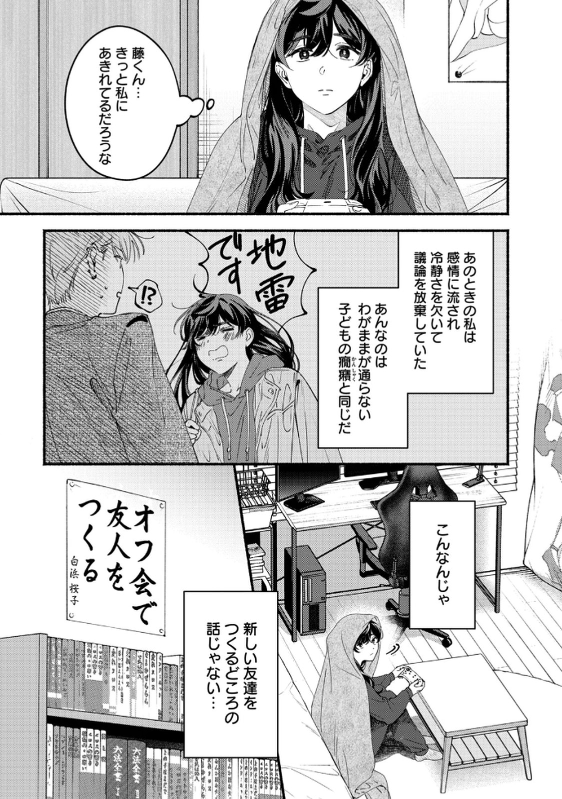 デリヲの推しごと 第9話 - Page 11