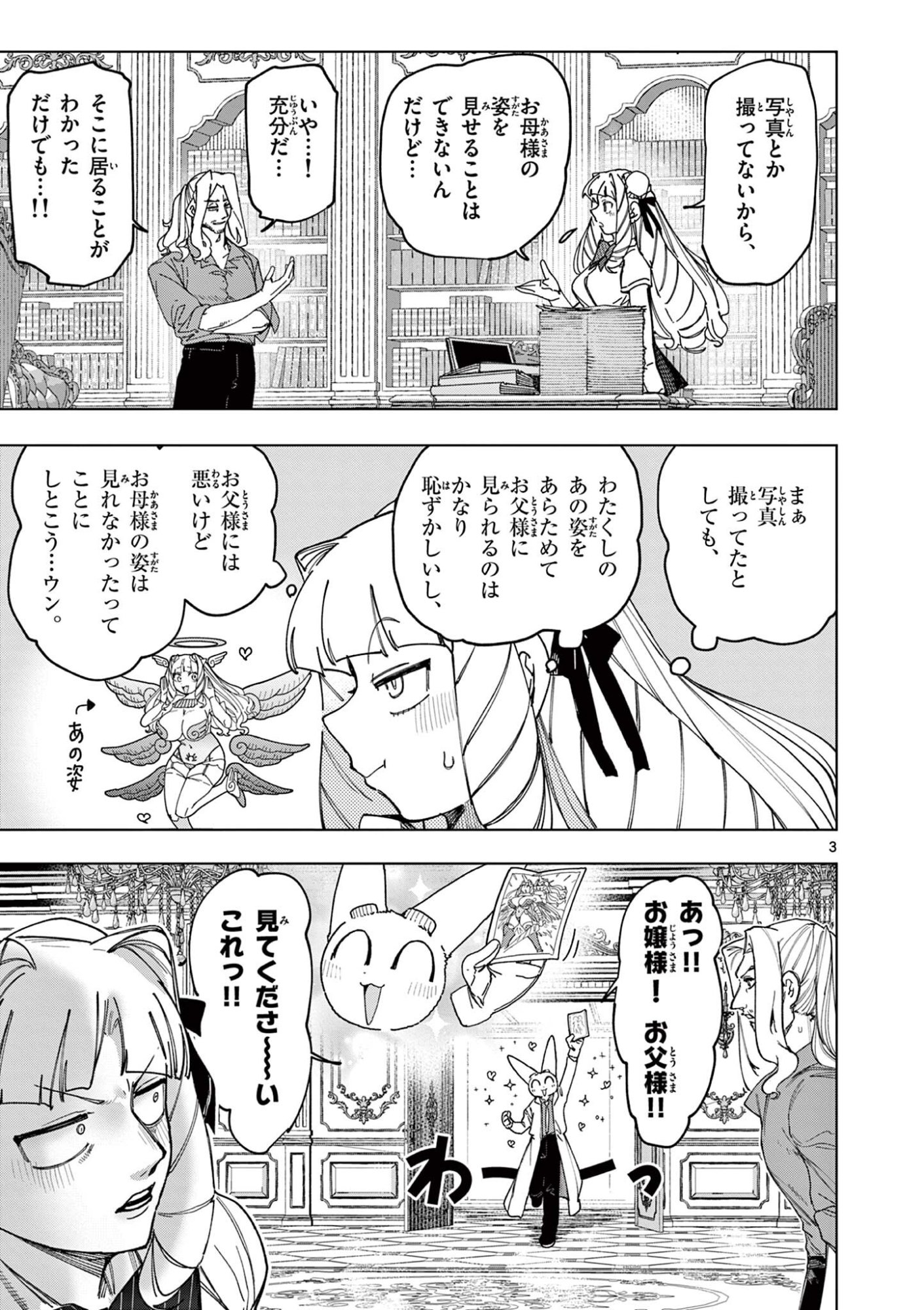 ジャイアントお嬢様 第171話 - Page 5