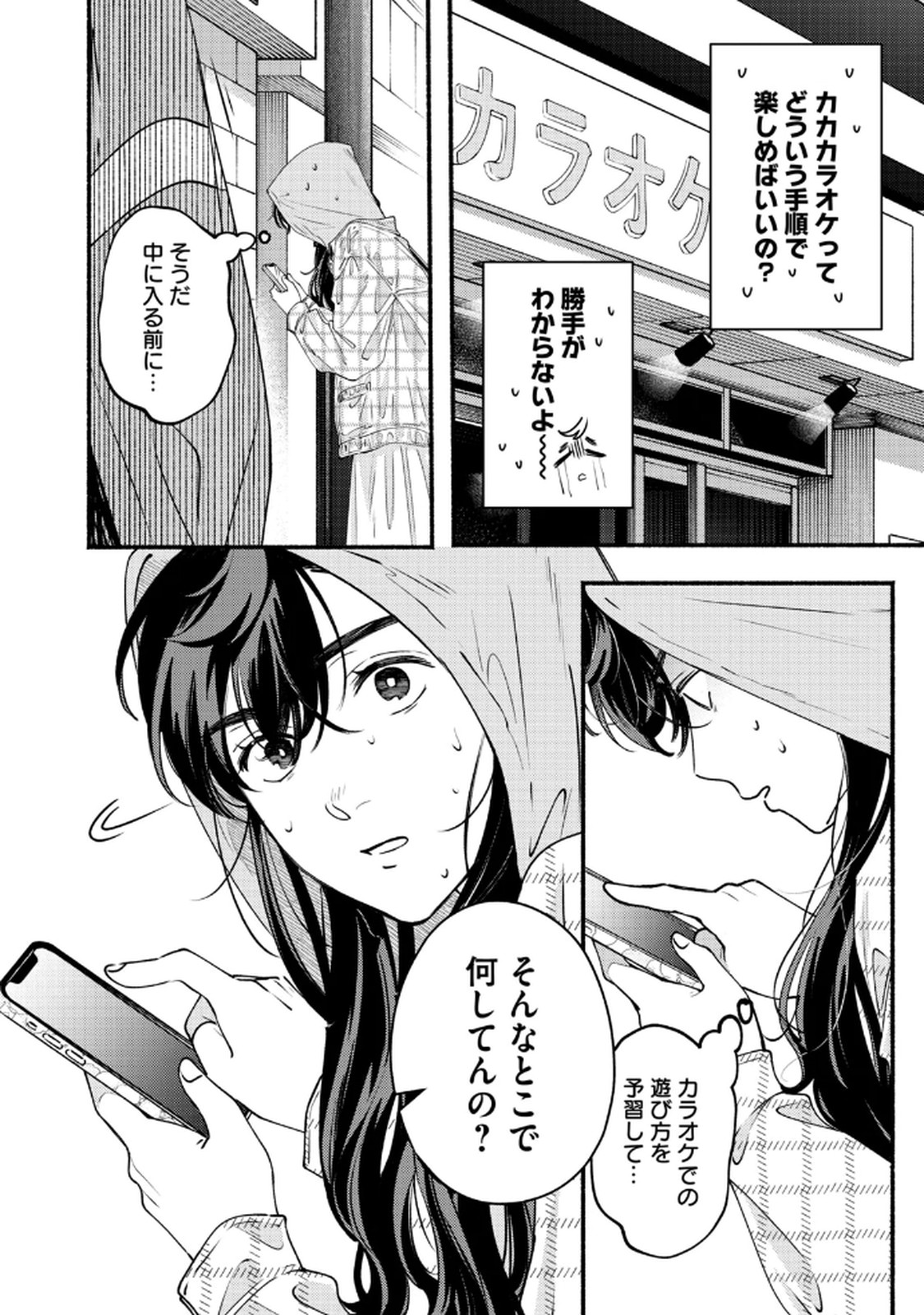デリヲの推しごと 第9話 - Page 18
