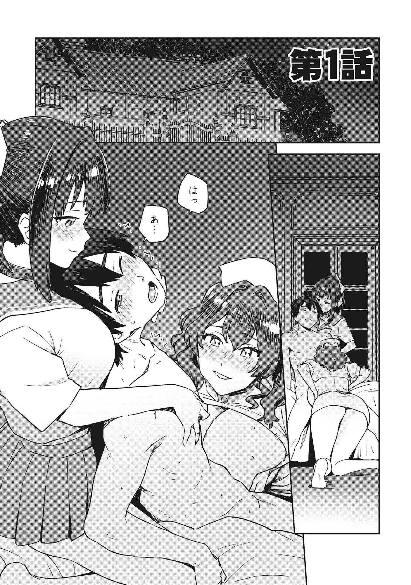 クラス転移で底辺だった僕は「値引き 第1話 - Page 2