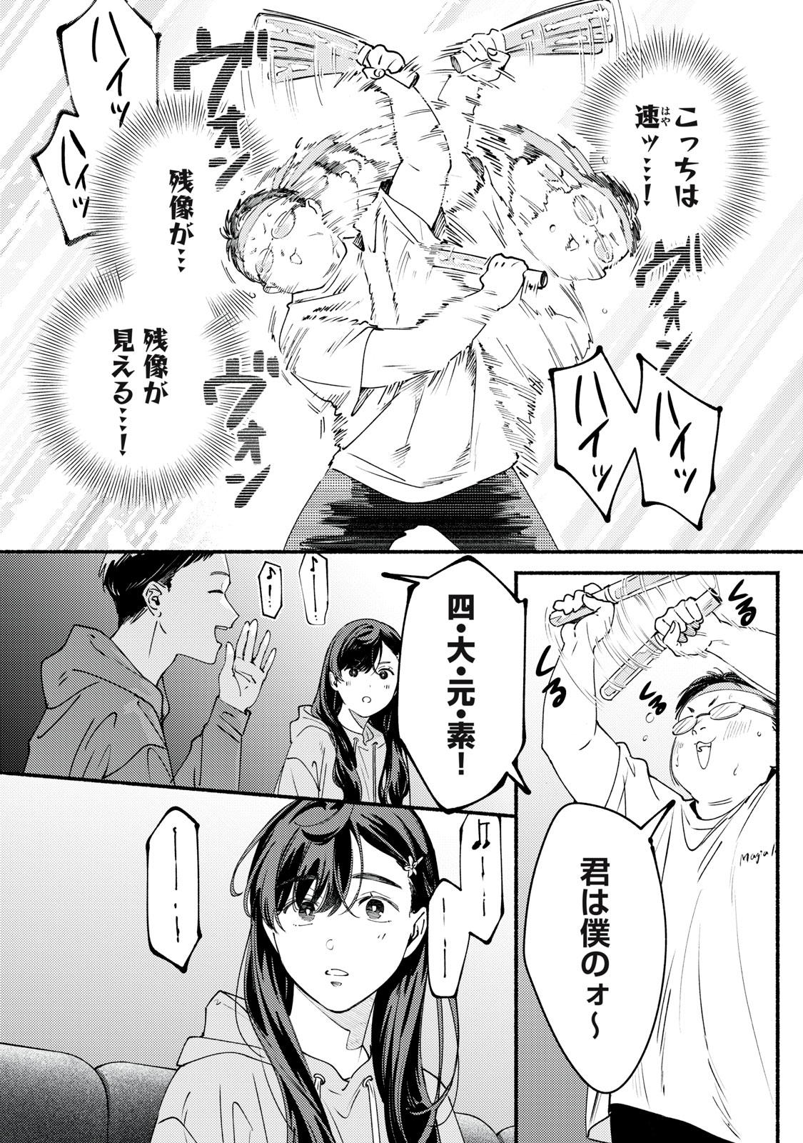 デリヲの推しごと 第10話 - Page 16