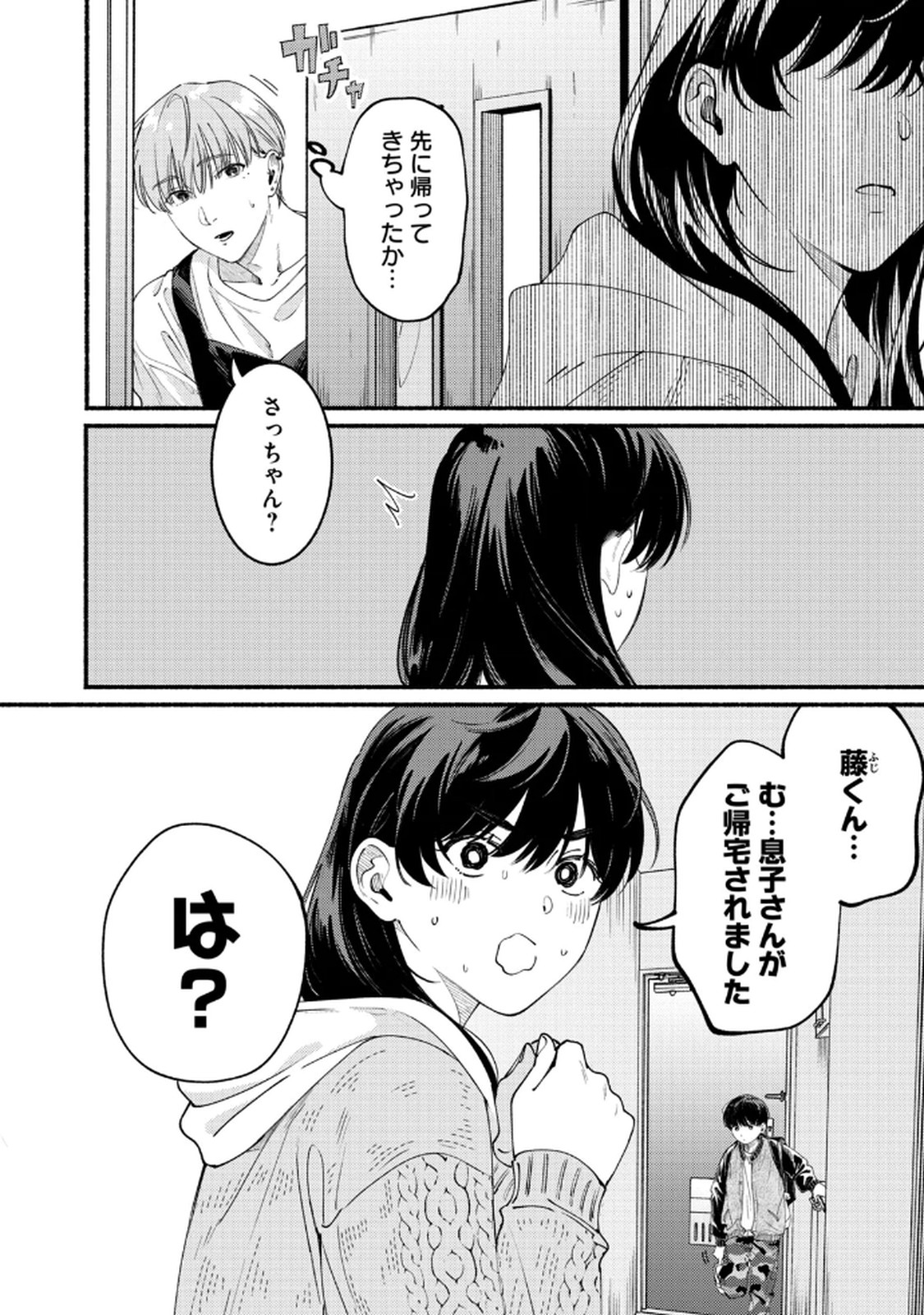 デリヲの推しごと 第5話 - Page 2