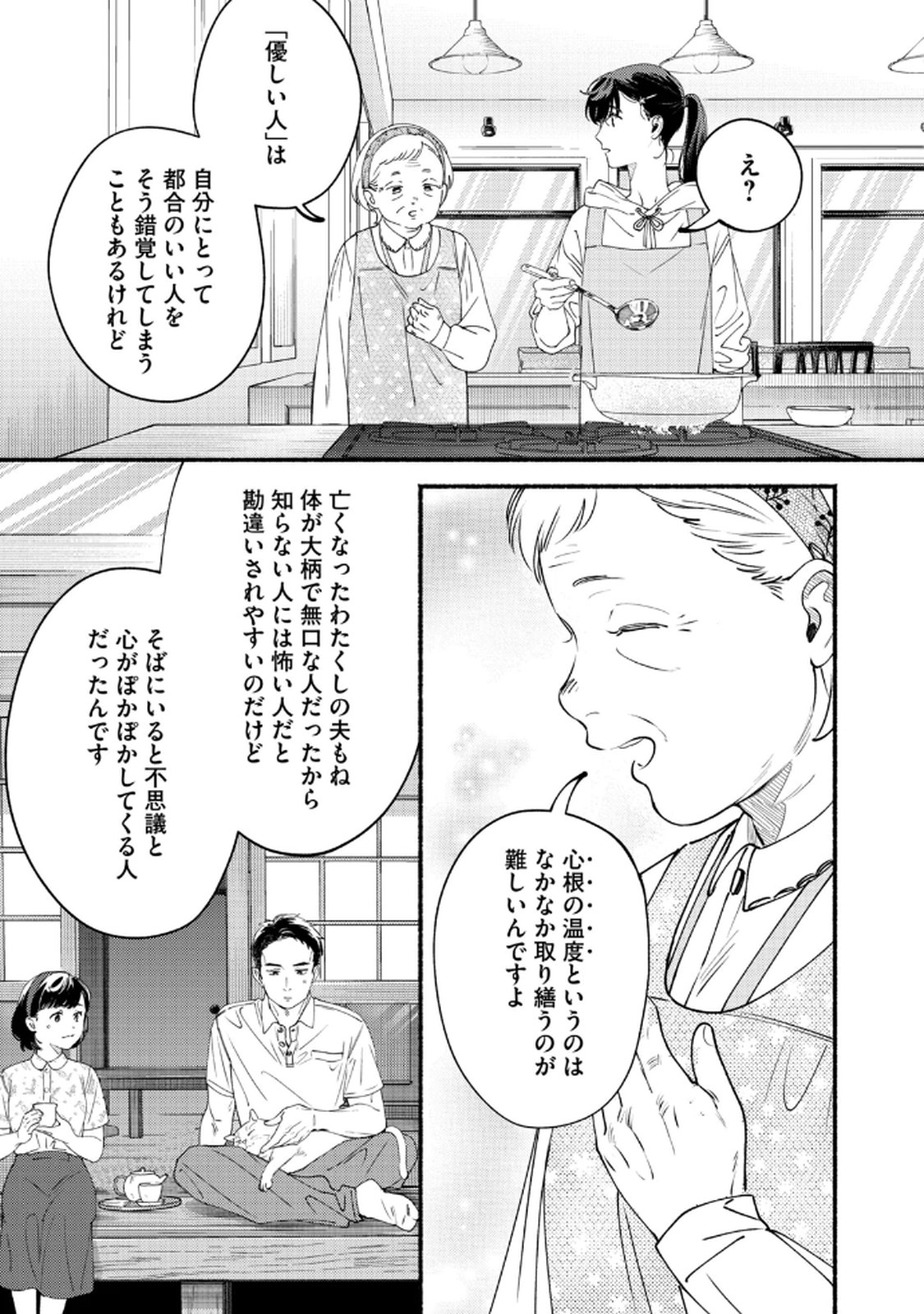 デリヲの推しごと 第7話 - Page 11