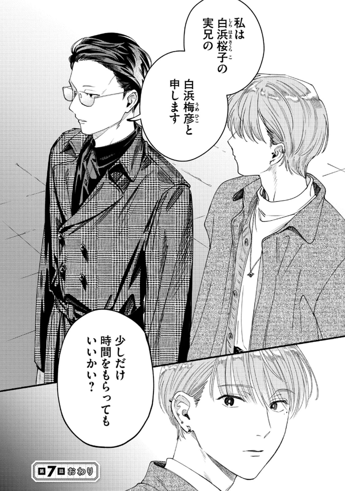 デリヲの推しごと 第7話 - Page 32