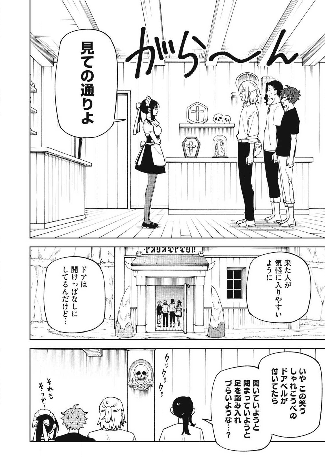 ランクパーティから解雇された【呪具師】 『呪いのアイテム』しか作れませんが、その性能はアーティファクト級なり 第58.4話 - Page 10