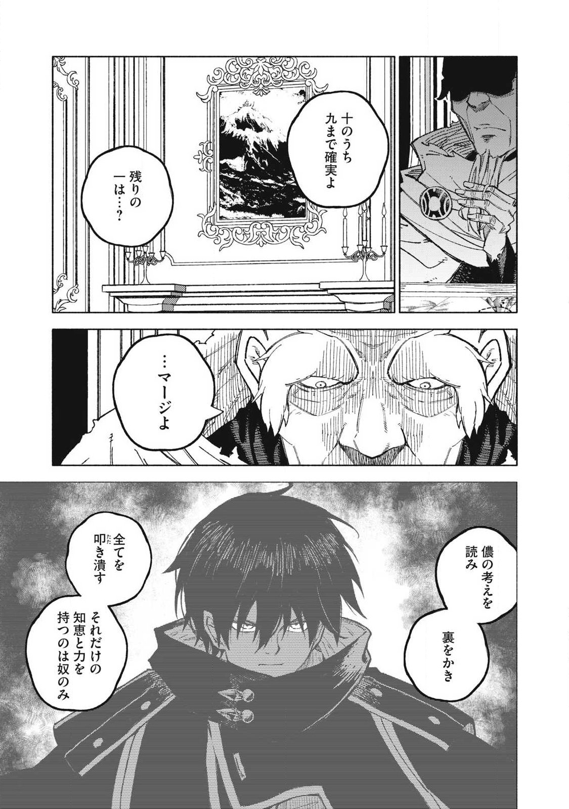 技巧貸与のとりかえし トイチって最初に言ったよな 第118話 - Page 11