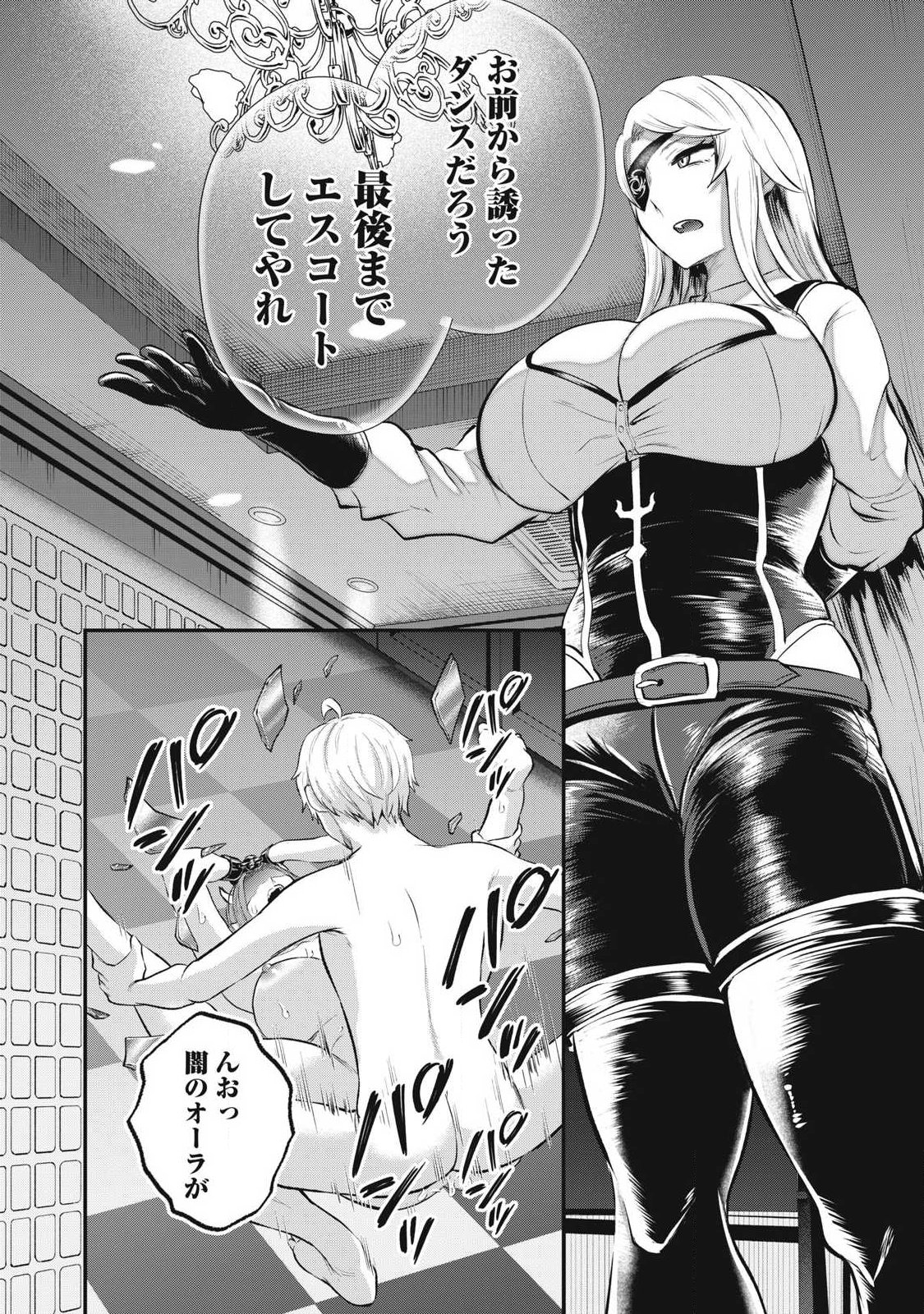 聖巡エクスタシー -××しないと出られない部屋で魔族をブッ倒します- 第25話 - Page 14