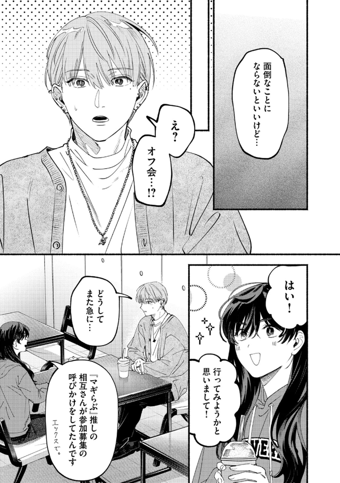 デリヲの推しごと 第7話 - Page 21