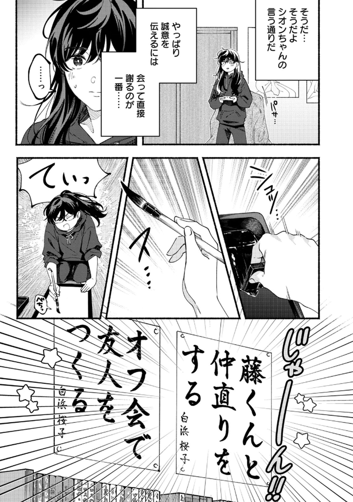 デリヲの推しごと 第9話 - Page 13