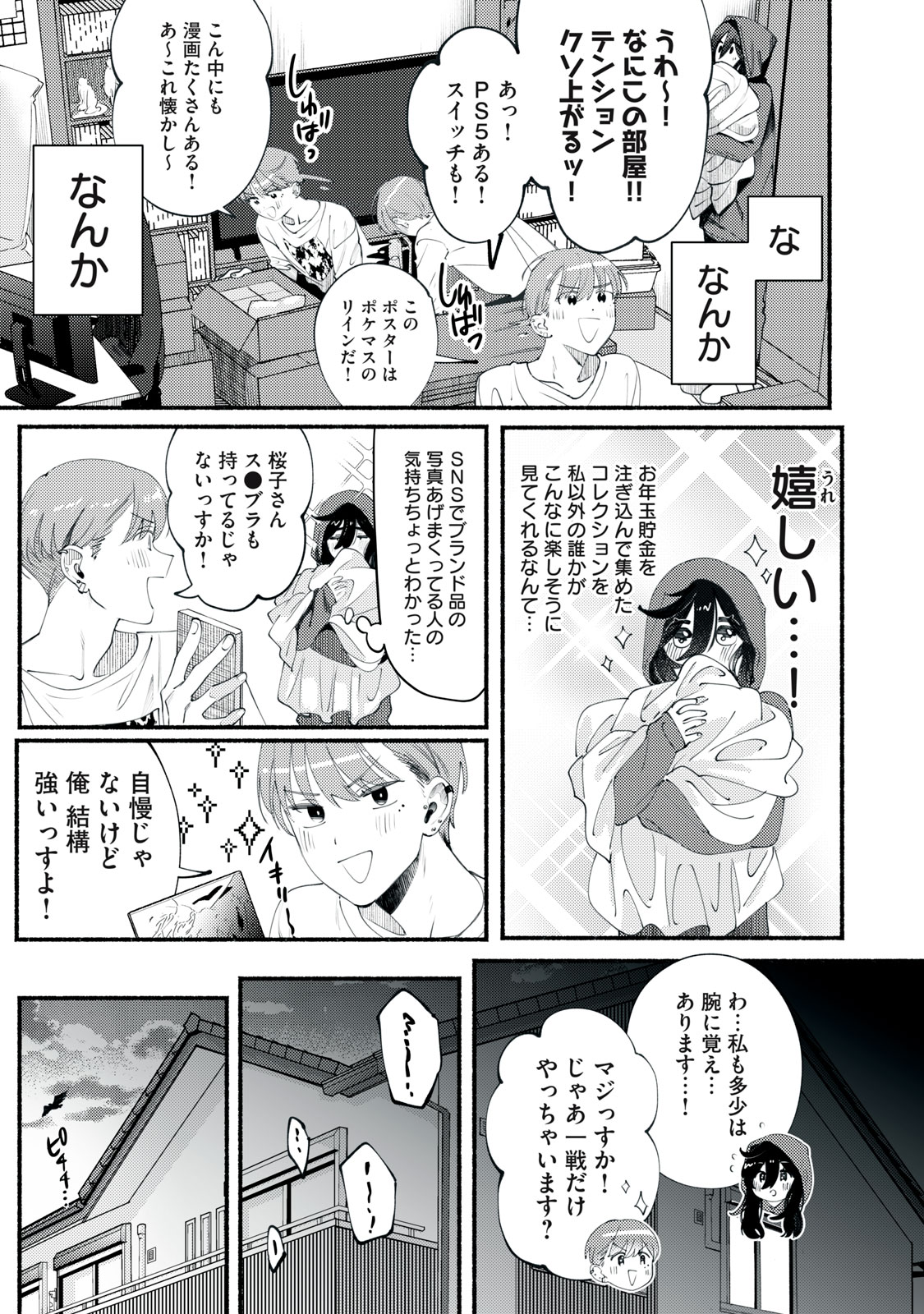 デリヲの推しごと 第1話 - Page 19