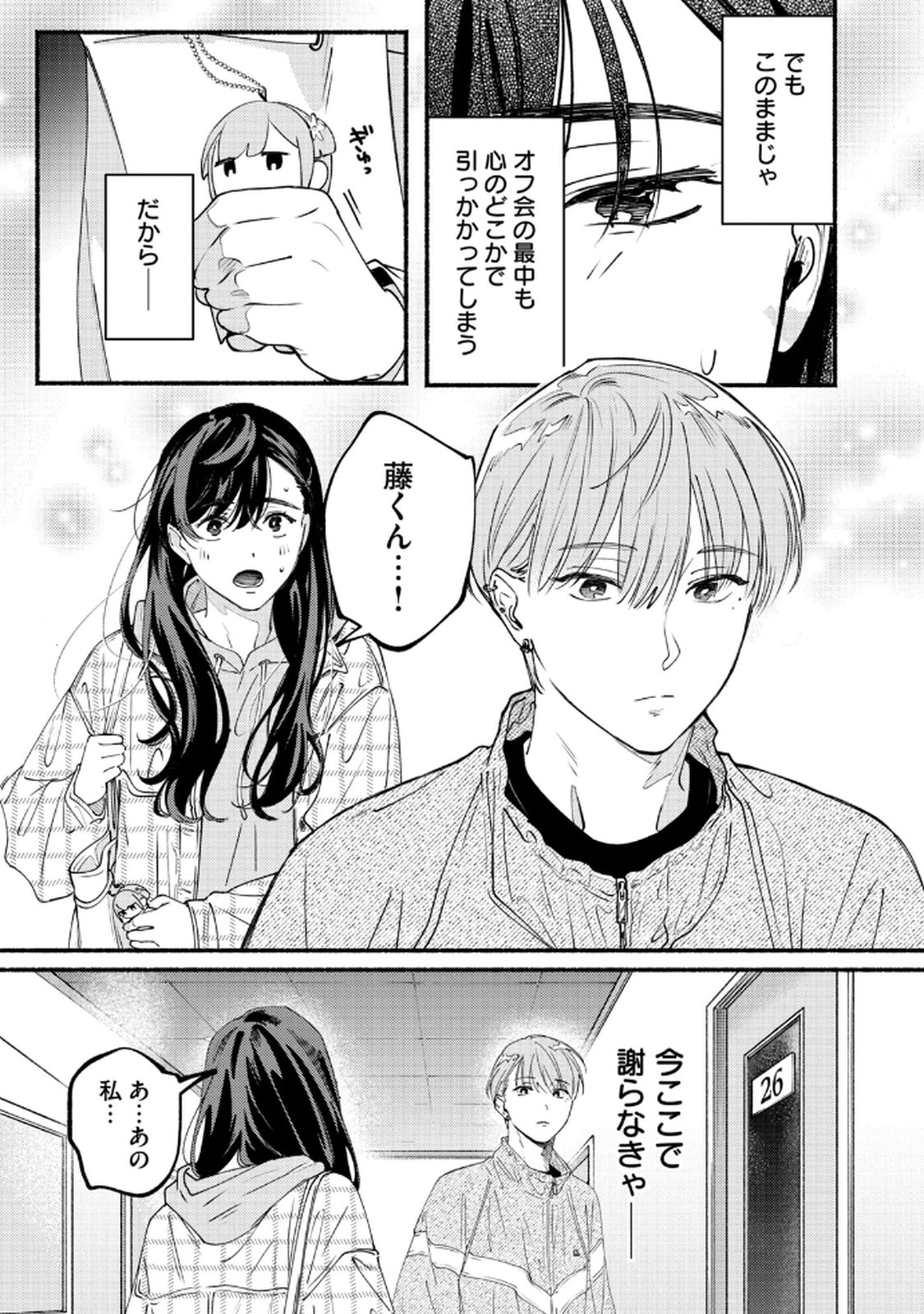 デリヲの推しごと 第9話 - Page 27