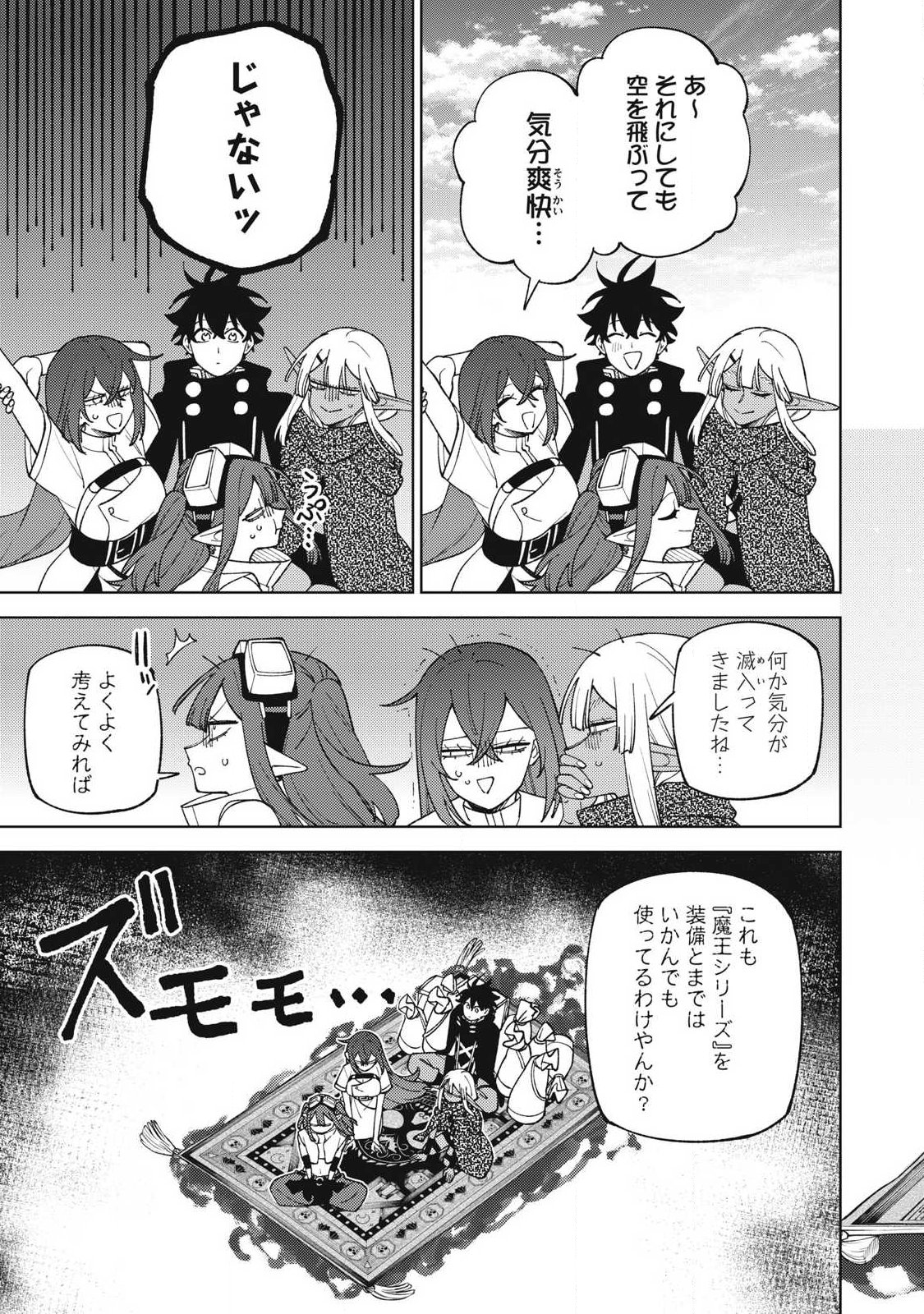 ランクパーティから解雇された【呪具師】 『呪いのアイテム』しか作れませんが、その性能はアーティファクト級なり 第58.4話 - Page 5