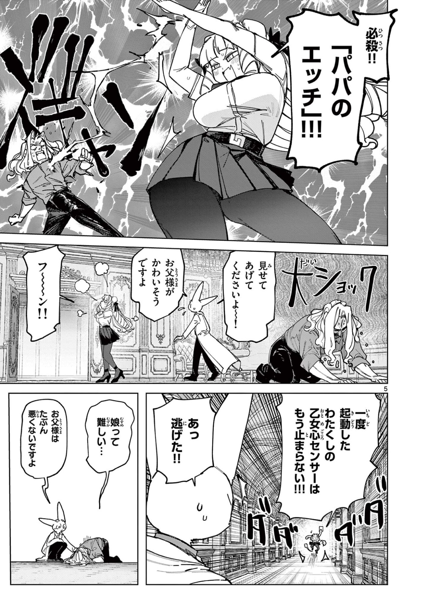 ジャイアントお嬢様 第171話 - Page 7