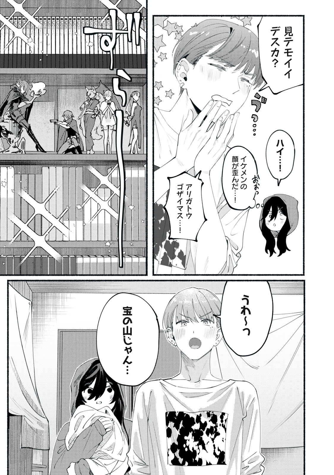デリヲの推しごと 第1話 - Page 17