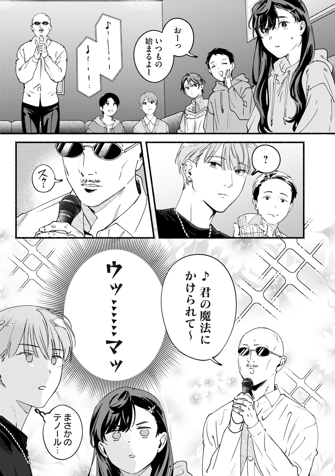 デリヲの推しごと 第10話 - Page 15