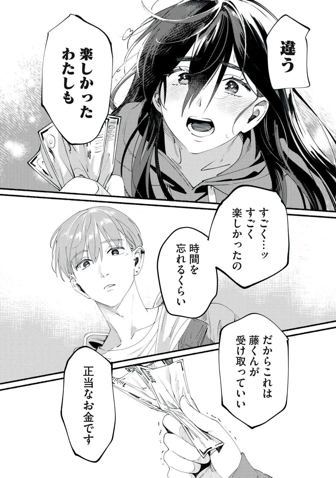 デリヲの推しごと 第1話 - Page 38
