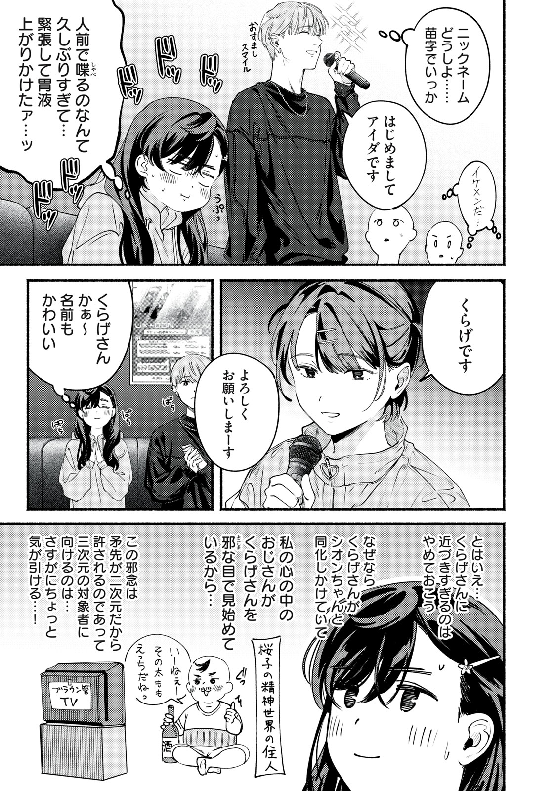 デリヲの推しごと 第10話 - Page 9