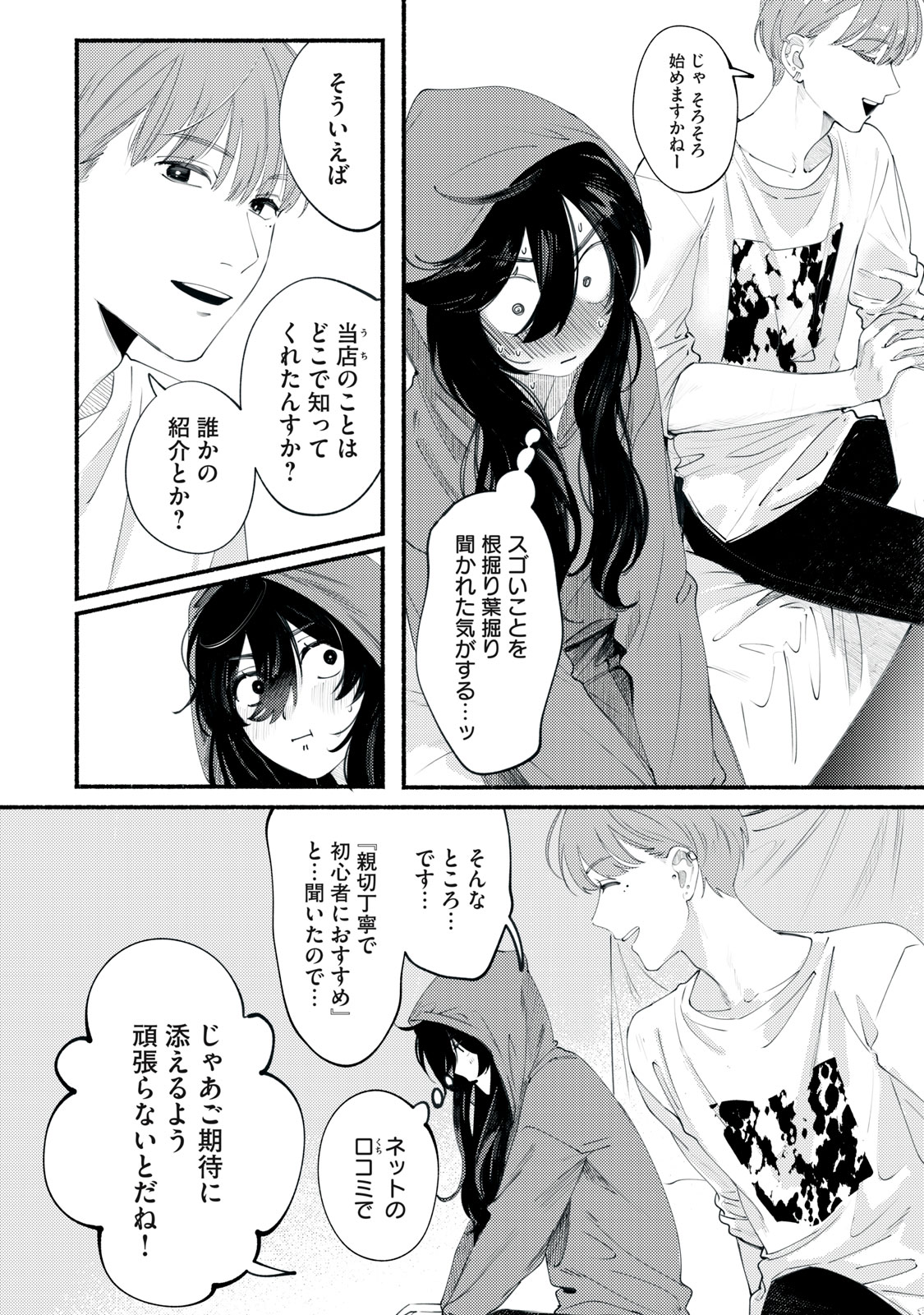 デリヲの推しごと 第1話 - Page 6