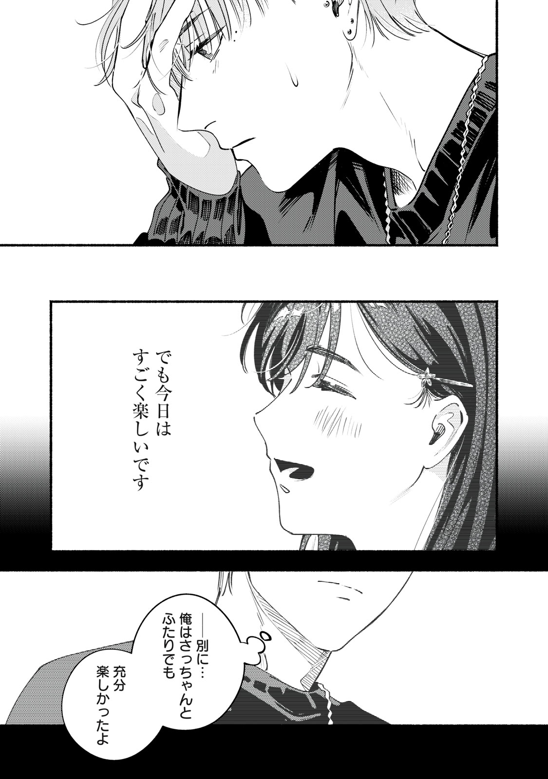 デリヲの推しごと 第10話 - Page 33
