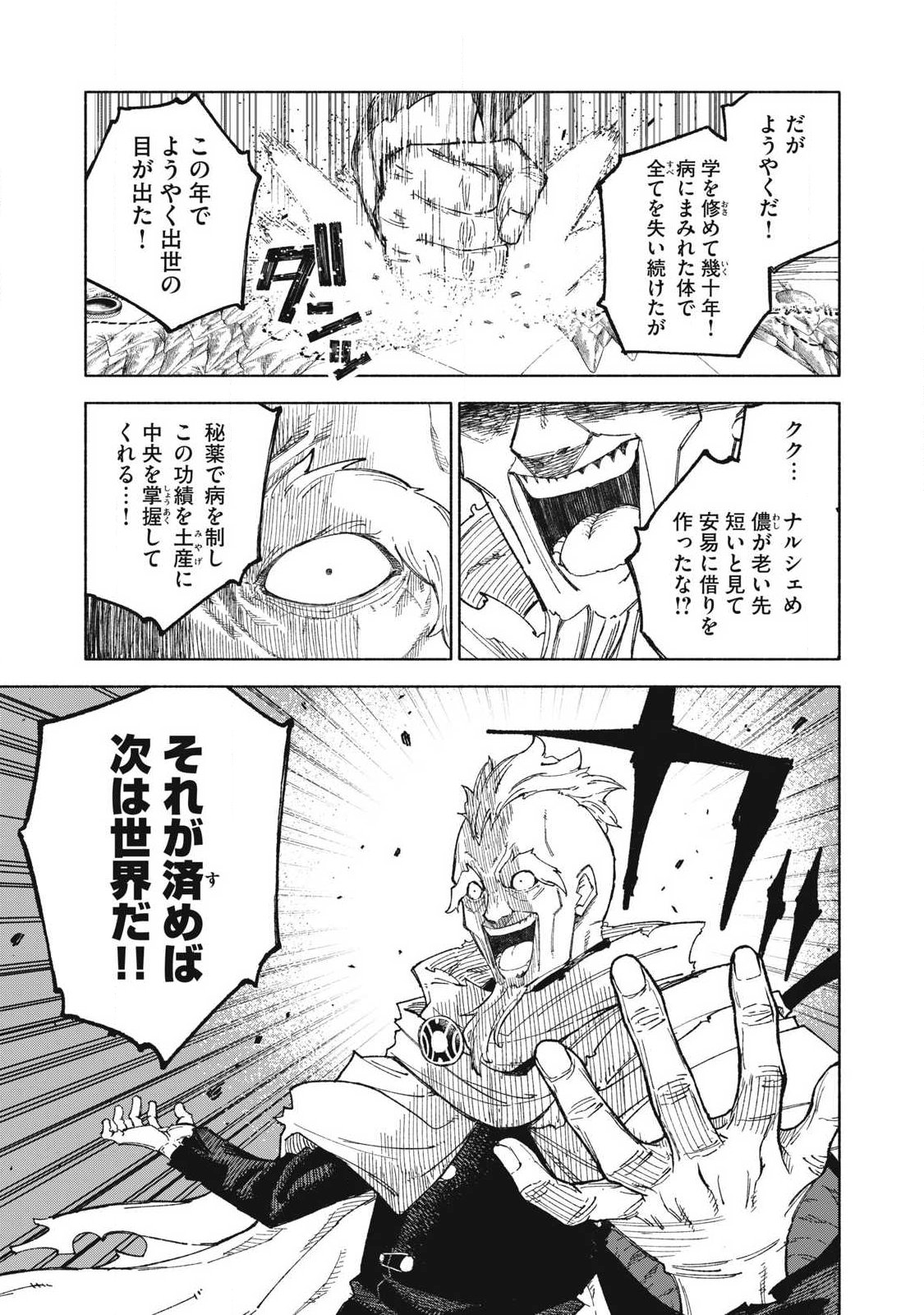 技巧貸与のとりかえし トイチって最初に言ったよな 第118話 - Page 9