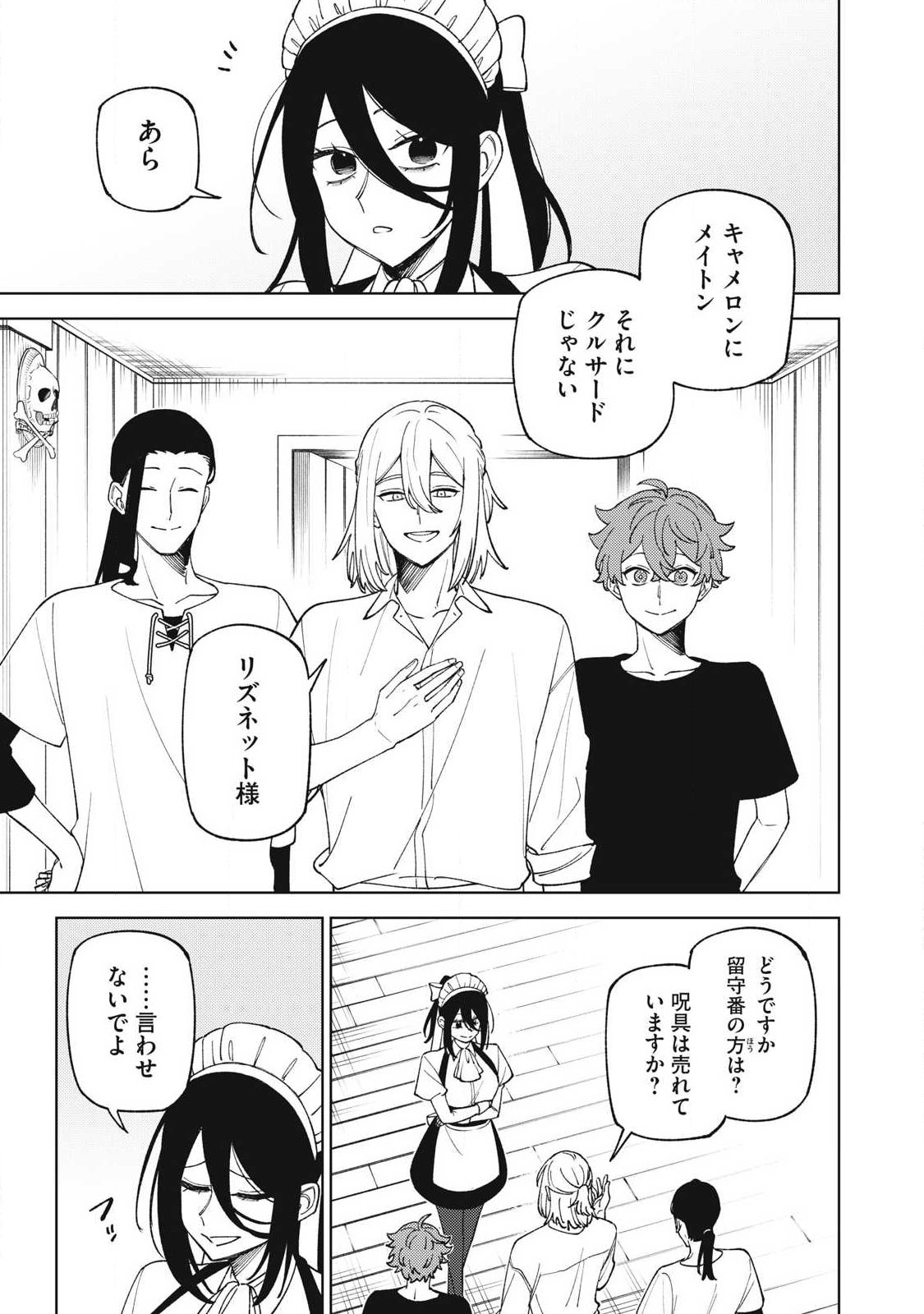 ランクパーティから解雇された【呪具師】 『呪いのアイテム』しか作れませんが、その性能はアーティファクト級なり 第58.4話 - Page 9