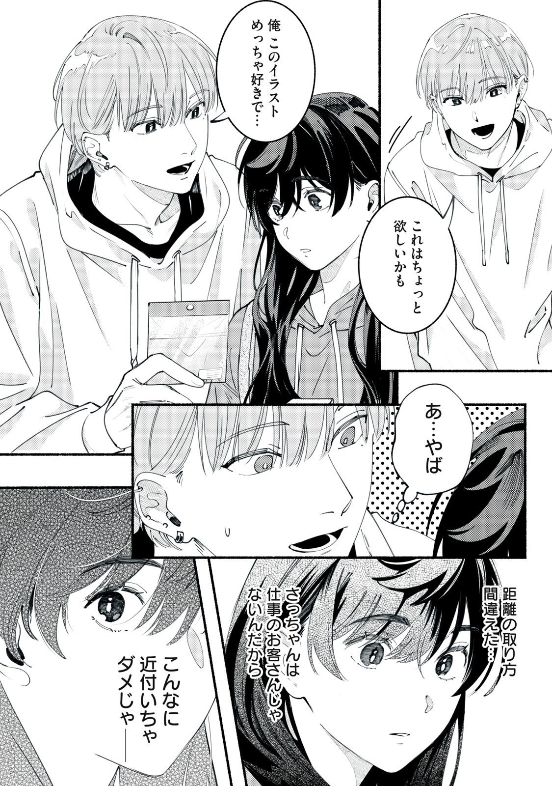 デリヲの推しごと 第5.5話 - Page 4