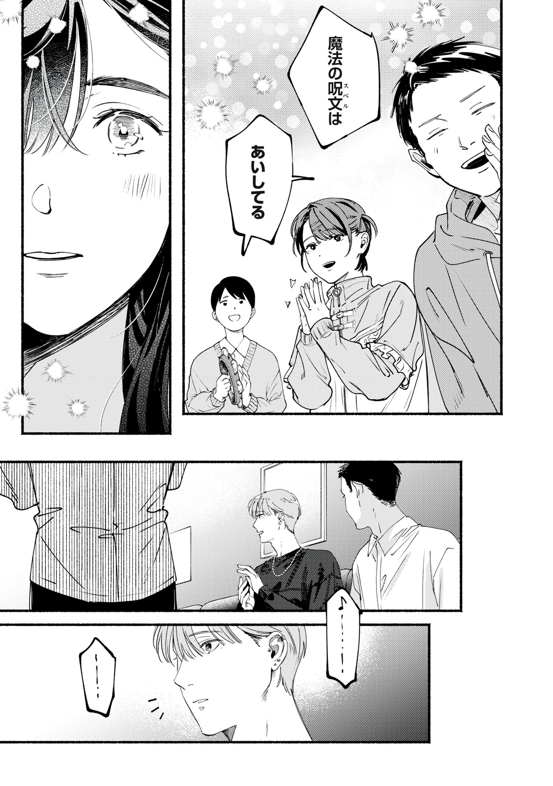 デリヲの推しごと 第10話 - Page 17