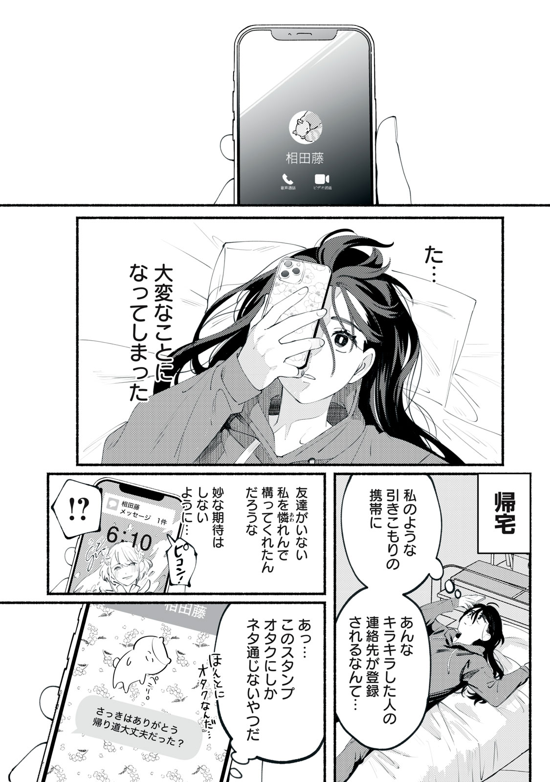 デリヲの推しごと 第1話 - Page 46