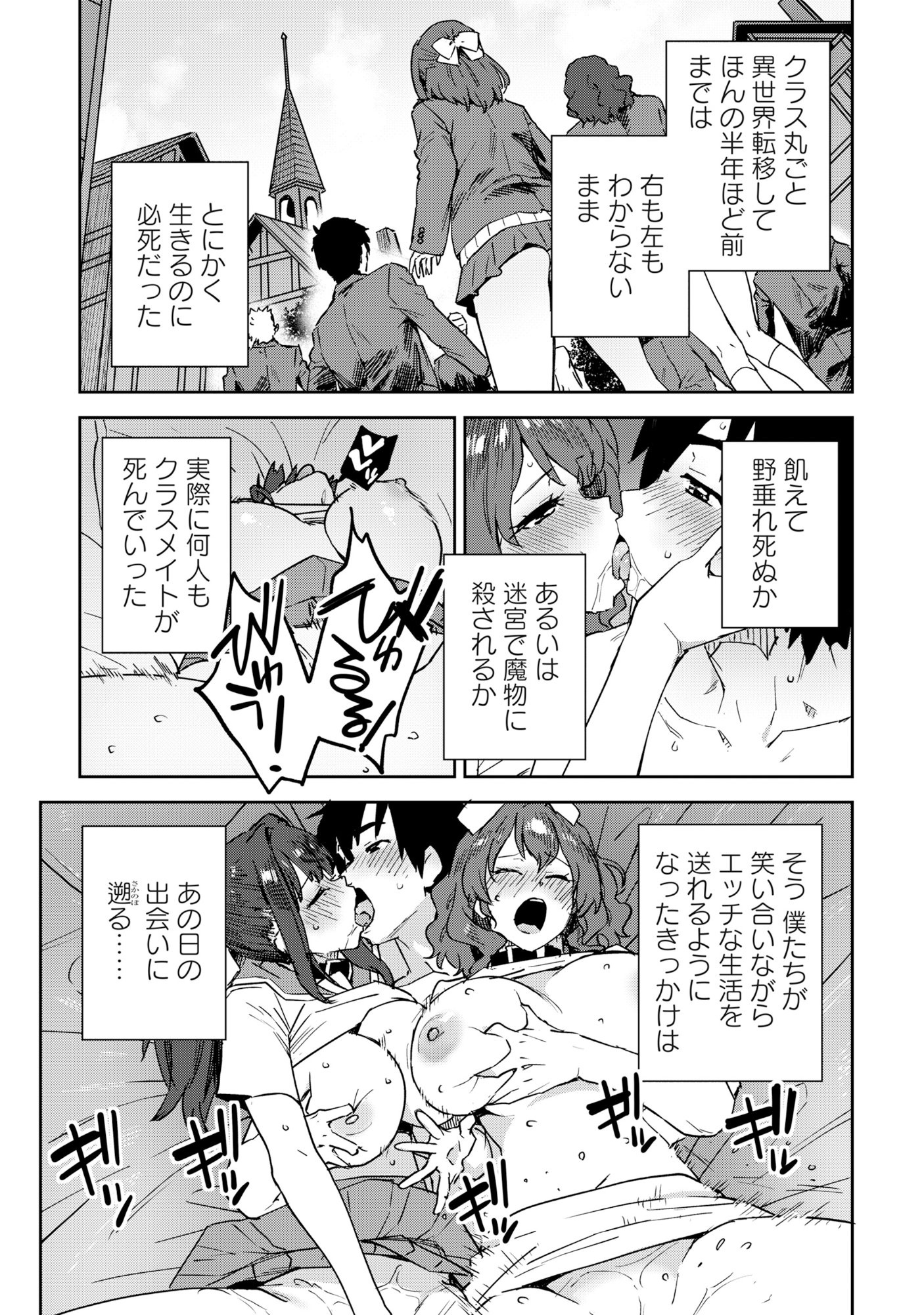 クラス転移で底辺だった僕は「値引き 第1話 - Page 14